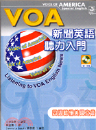 VOA新聞英語聽力入門附CD