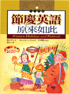 節慶英語原來如此－文化閱讀1（書＋3CD）