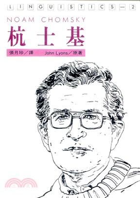 杭士基Noam Chomsky