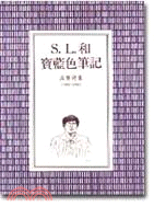 S.L.和寶藍色筆記