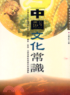 中國文化常識 (13482010)