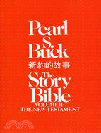 新約的故事Story Bible:New Testament(Vol.2)