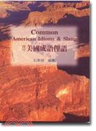 實用美國成語俚語 = Common American i...