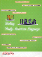 活用日常美語 = Working daily American language / 