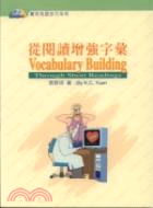 從閱讀增強字彙 = Vocabulary building through short readings / 