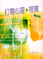 打開心靈的視窗－李順長書系 | 拾書所