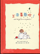 上帝喜歡你