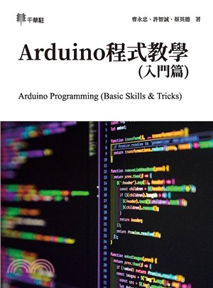 Arduino程式教學.Arduino programming. basic skills & tricks /入門篇 =