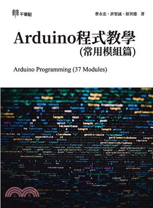 Arduino程式教學（常用模組篇）Arduino Programming（37 Modules）