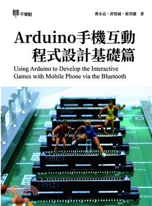 Arduino手機互動程式設計基礎篇