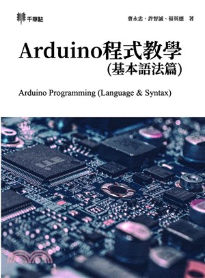 Arduino程式教學.Arduino programming. language & syntax /基本語法篇 =