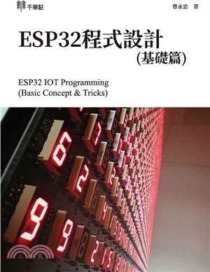 ESP32程式設計（基礎篇）ESP32 IOT Programming (Basic Concept & Tricks)