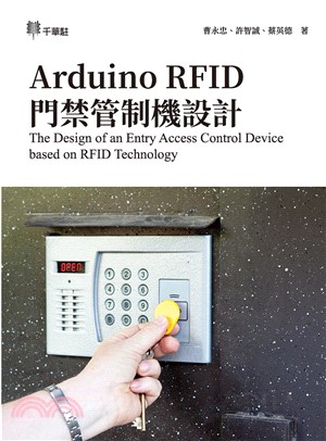 Arduino RFID 門禁管制機設計