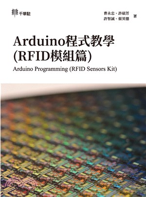 Arduino程式教學（RFID模組篇）