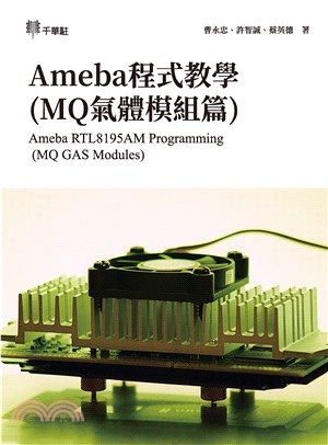 Ameba程式教學(MQ氣體模組篇)Ameba RTL8195AM Programming (MQ GAS Modules)