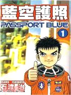藍空護照01