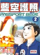 藍空護照02