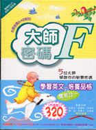 大師密碼F