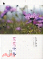 花花世界 | 拾書所