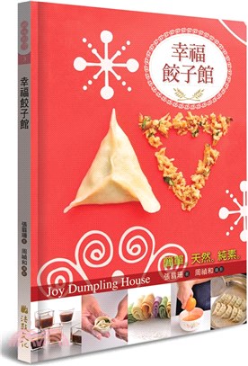 幸福餃子館 =Joy dumpling house /
