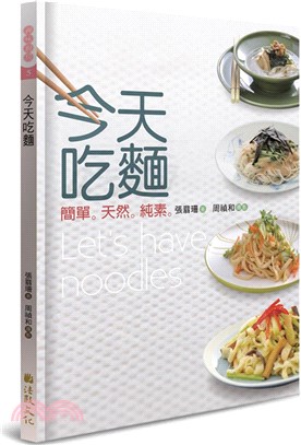 今天吃麵 | 拾書所