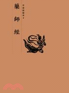 藥師經（鈔經本） | 拾書所