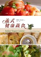 義式健康蔬食 | 拾書所