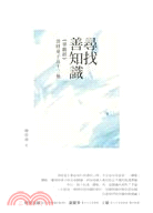 尋找善知識：《華嚴經》善財童子五十三參 | 拾書所