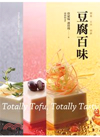 豆腐百味 =Totally tofu, totally tasty /