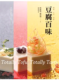 豆腐百味