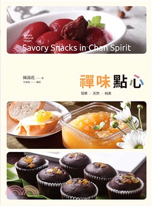 禪味點心 =Savory snacks in chan spirit /