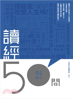 讀經50問 | 拾書所