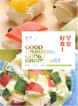早安好食! =Good morning great breakfast /