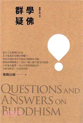 學佛群疑 =Questions and answers ...