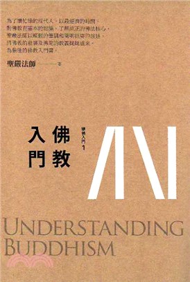 入佛門教 =Understanding buddhism...