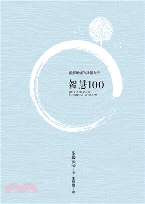 智慧100