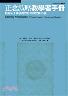 正念減壓教學者手冊：給臨床工作者與教育家的實務指引