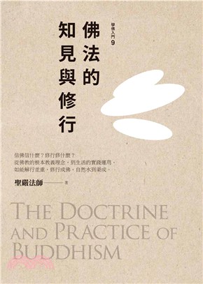 佛法的知見與修行 =The doctrine and practice of buddhism /