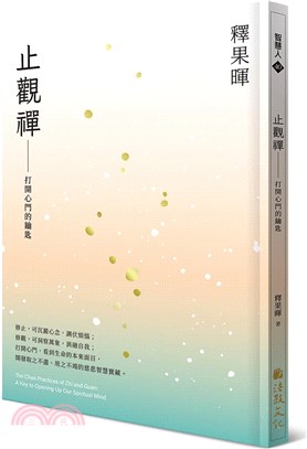 止觀禪 :打開心門的鑰匙 = The Chan Practices of Zhi and Guan : a key to opening up our spiritual mind /