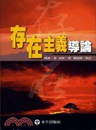 存在主義導論－哲學叢書71