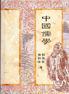 中國儒學－哲學叢書113