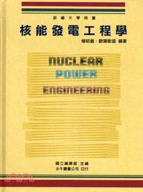 核能發電工程學 | 拾書所