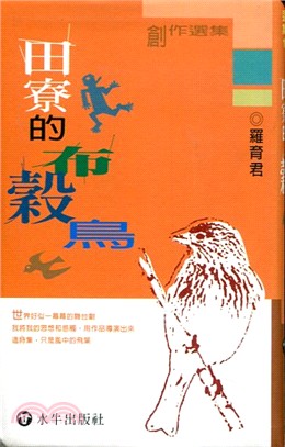 田寮的布穀鳥 | 拾書所