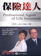 保險達人 =Professional Agent of Life Insurance /