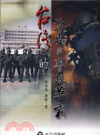 台灣的治安與警政革新-社會科學叢書61