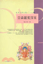 亞森羅賓探案（上）－世界文學名著新譯本27 | 拾書所