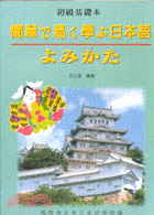 簡單易學的日本語－初級基礎本 | 拾書所