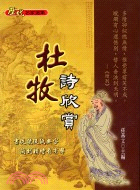 杜牧詩欣賞 | 拾書所