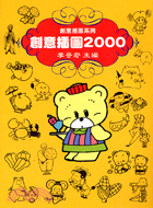 創意插圖2000 /