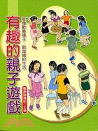 有趣的親子遊戲－趣味遊戲快樂學習